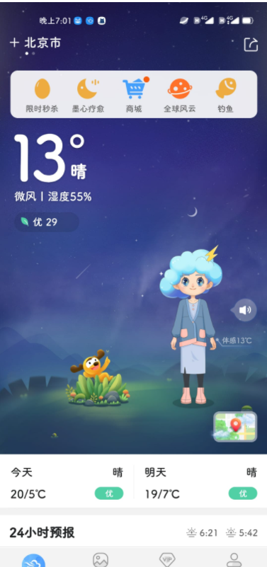 天气早知道-墨迹天气 9.0854.02会员版插图 天气早知道-墨迹天气 9.0854.02会员版插图