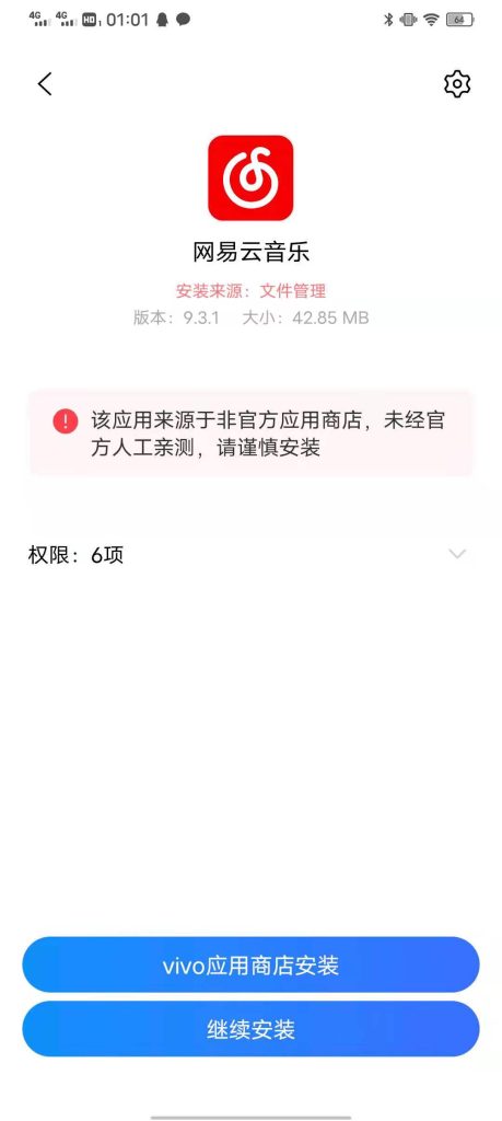 安卓“网易云音乐”解锁本地黑胶会员插图