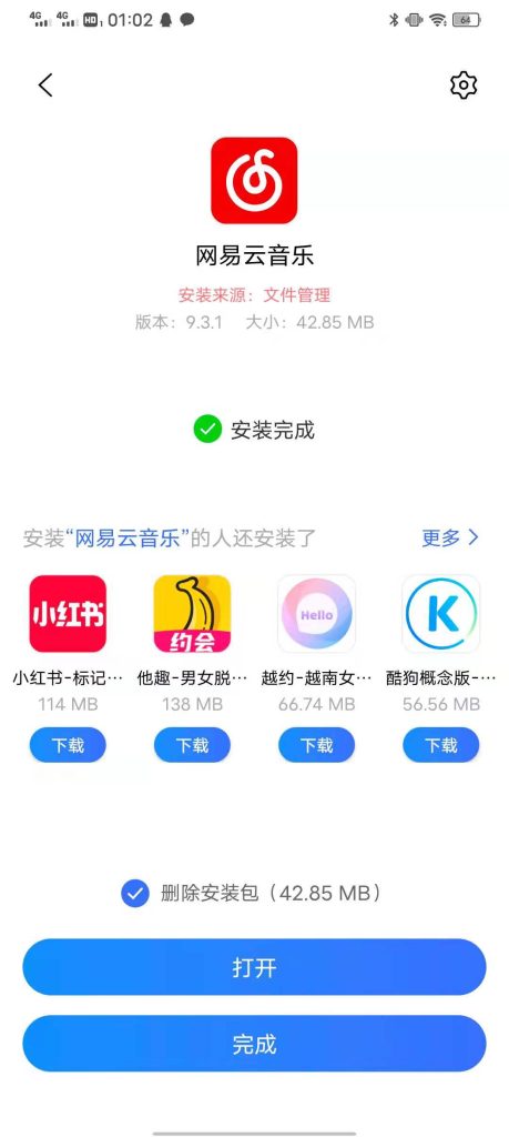 网易云音乐
