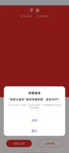 网易云音乐 8.2.20 黑胶会员 集成杜比大喇叭电脑DIY圈-电脑DIY,一个分享电脑DIY硬件,电脑软件,软件素材资源,各类教程的博客-鑫屿翔网络电脑DIY圈