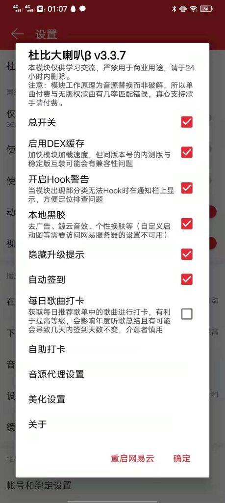 安卓“网易云音乐”解锁本地黑胶会员插图4