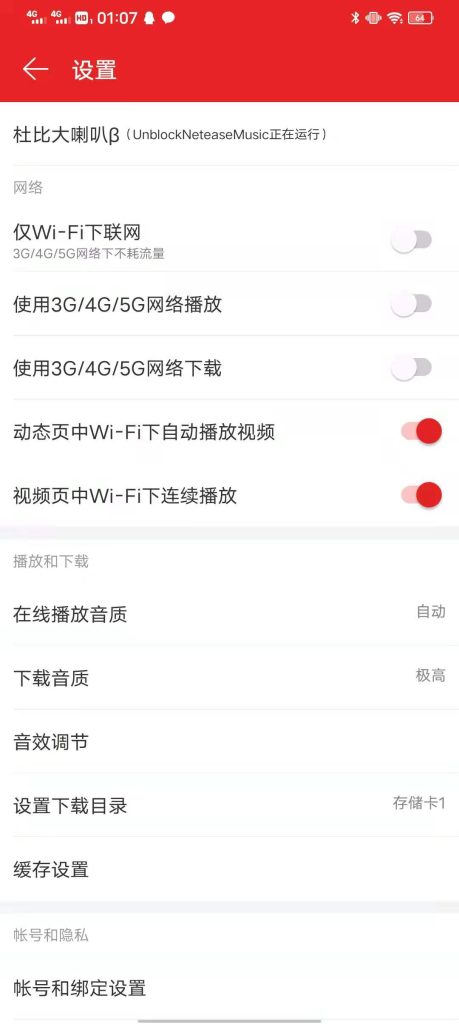 安卓“网易云音乐”解锁本地黑胶会员插图5