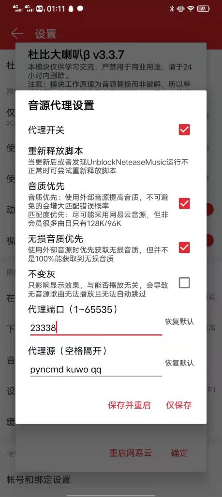 安卓“网易云音乐”解锁本地黑胶会员插图6