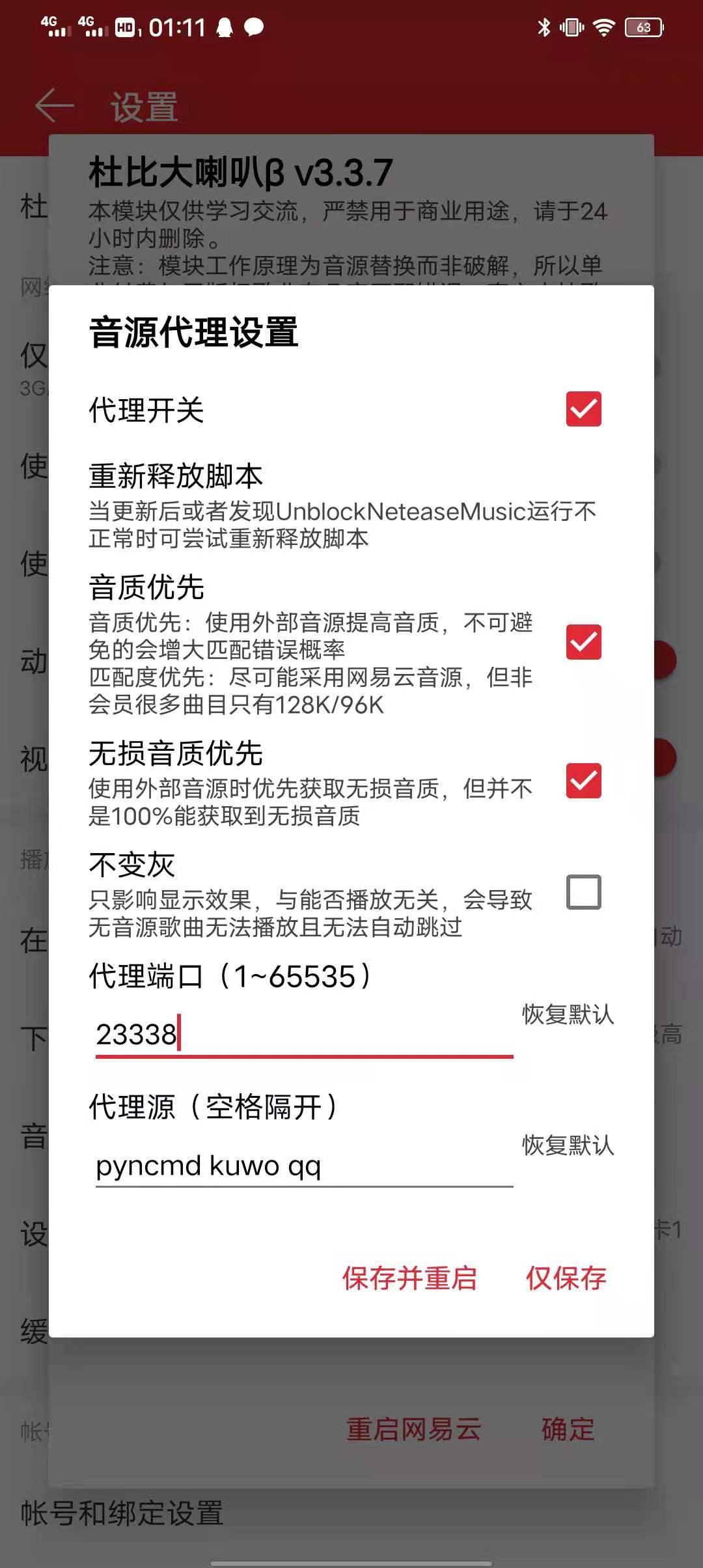 安卓“网易云音乐”解锁本地黑胶会员电脑DIY圈-电脑DIY,一个分享电脑DIY硬件,电脑软件,软件素材资源,各类教程的博客-鑫屿翔网络电脑DIY圈