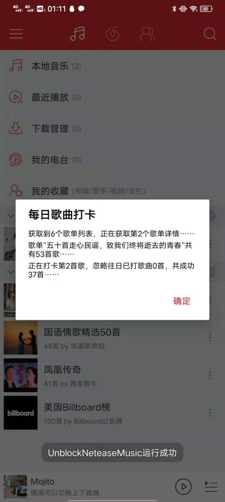 安卓“网易云音乐”解锁本地黑胶会员插图7