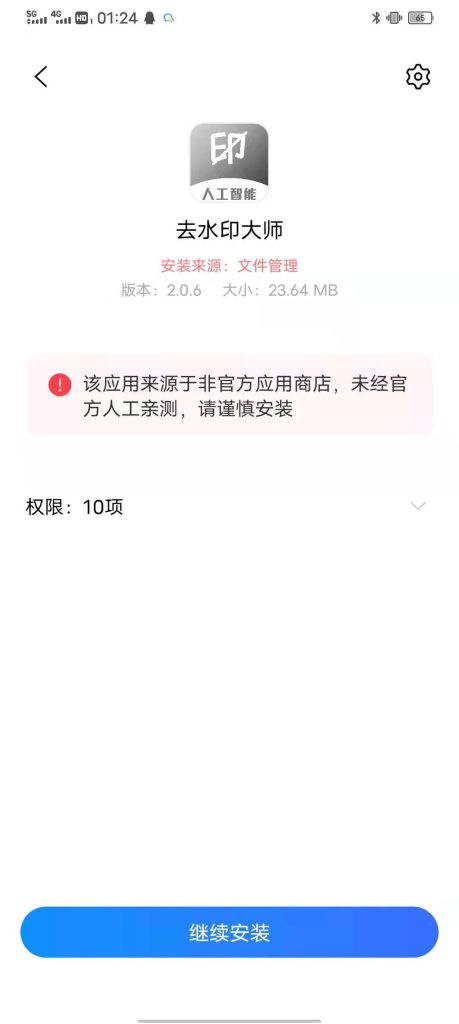 手机短视频下载去水印大师插图