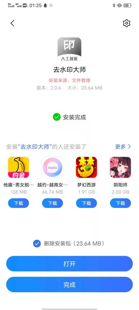 手机短视频下载去水印大师插图1