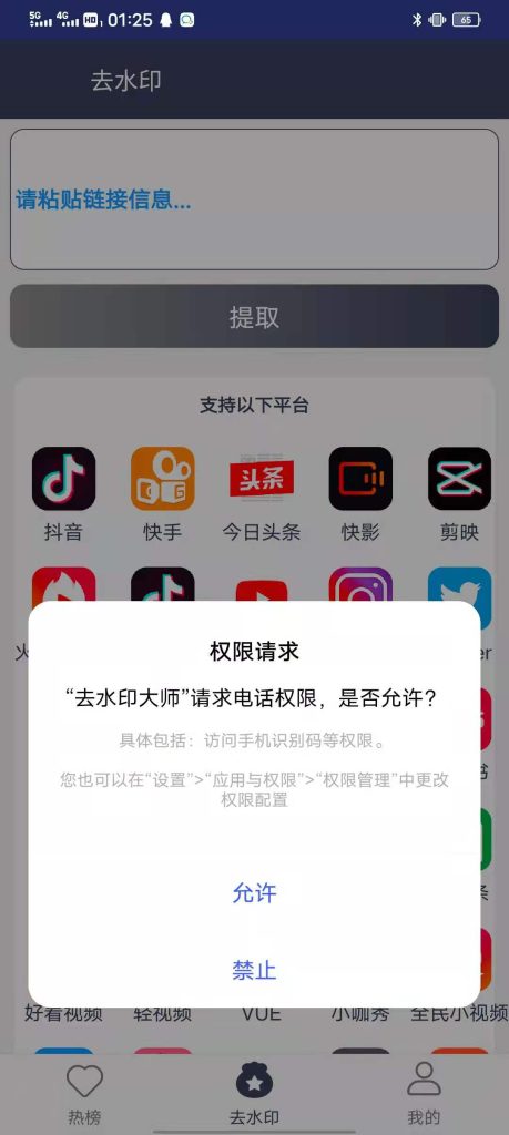 手机短视频下载去水印大师插图2