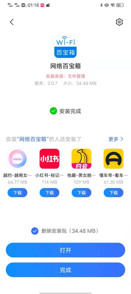 蹭网终结者，一款网络百宝箱，本人压箱底的万能APP，可以查网速，查可疑摄像头，等等插图1