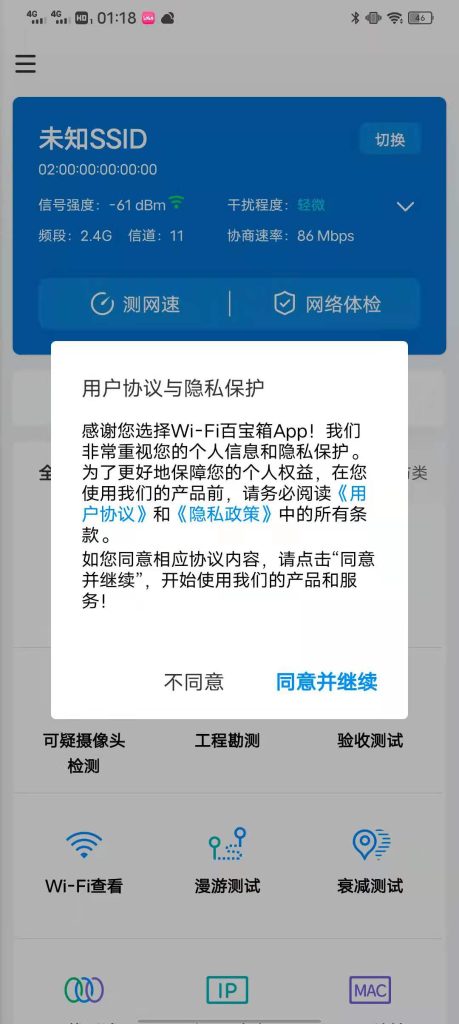 蹭网终结者，一款网络百宝箱，本人压箱底的万能APP，可以查网速，查可疑摄像头，等等插图2