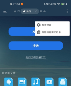 互传神器，ES文件传输助手 1.0.0电脑DIY圈-电脑DIY,一个分享电脑DIY硬件,电脑软件,软件素材资源,各类教程的博客-鑫屿翔网络电脑DIY圈