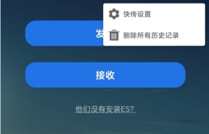 互传神器，ES文件传输助手 1.0.0缩略图