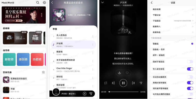 Android无损音乐下载APP音乐世界 1.5.1插图 Android无损音乐下载APP音乐世界 1.5.1插图