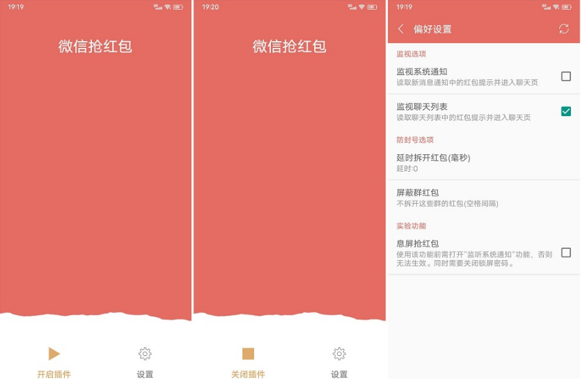 安卓手机软件微信抢红包软件，无需ROOT解锁VIP版本电脑DIY圈-电脑DIY,一个分享电脑DIY硬件,电脑软件,软件素材资源,各类教程的博客-鑫屿翔网络电脑DIY圈