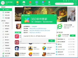 360软件管家独立安装版电脑DIY圈-电脑DIY,一个分享电脑DIY硬件,电脑软件,软件素材资源,各类教程的博客-鑫屿翔网络电脑DIY圈