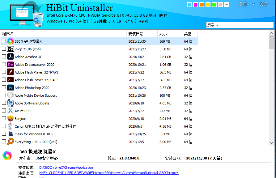 Win软件卸载利器HiBit Uninstaller 3.2.50一款免费小巧功能强大的软件卸载工具插图1