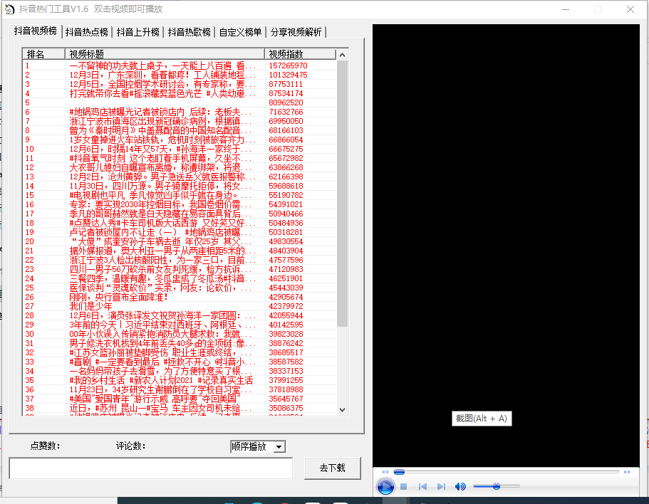 抖音小工具,可以获取热门榜单,并且支持视频无水印下载插图1 抖音小工具,可以获取热门榜单,并且支持视频无水印下载插图1