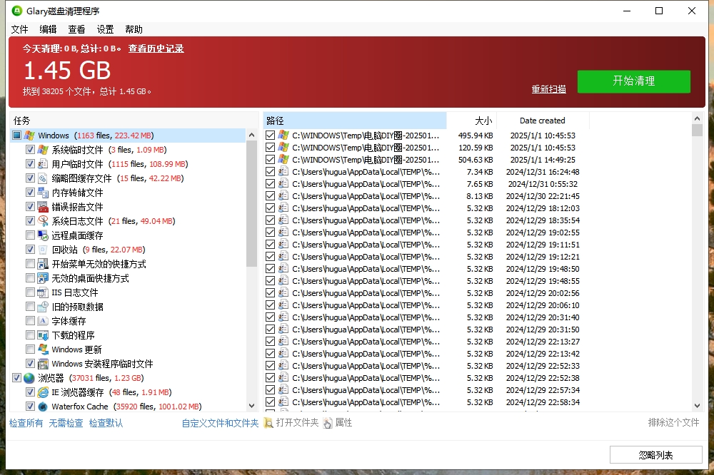 磁盘清理工具 Glary Disk Cleaner v6.0.1.21一款强大的磁盘深度清理工具插图7 磁盘清理工具 Glary Disk Cleaner v6.0.1.21一款强大的磁盘深度清理工具插图7
