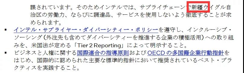 英特尔称：禁用新疆产品-转观察者网插图3