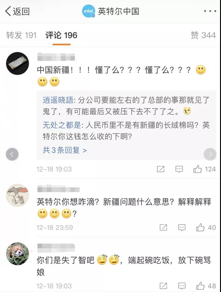 英特尔称：禁用新疆产品-转观察者网插图6