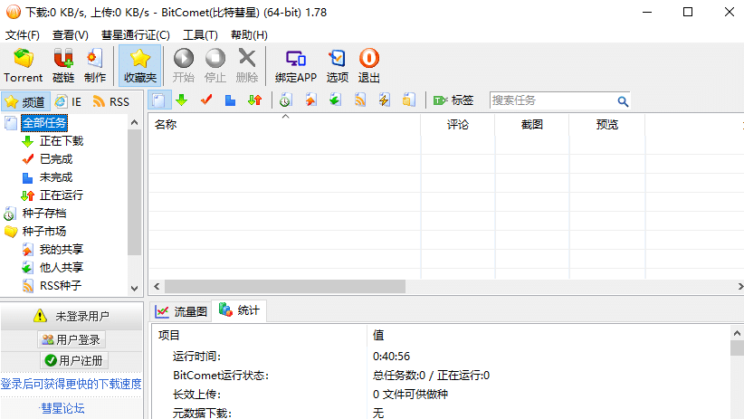 比特彗星(BitComet,缩写:BC)BitComet v2.07功能解锁版插图 比特彗星(BitComet,缩写:BC)BitComet v2.07功能解锁版插图