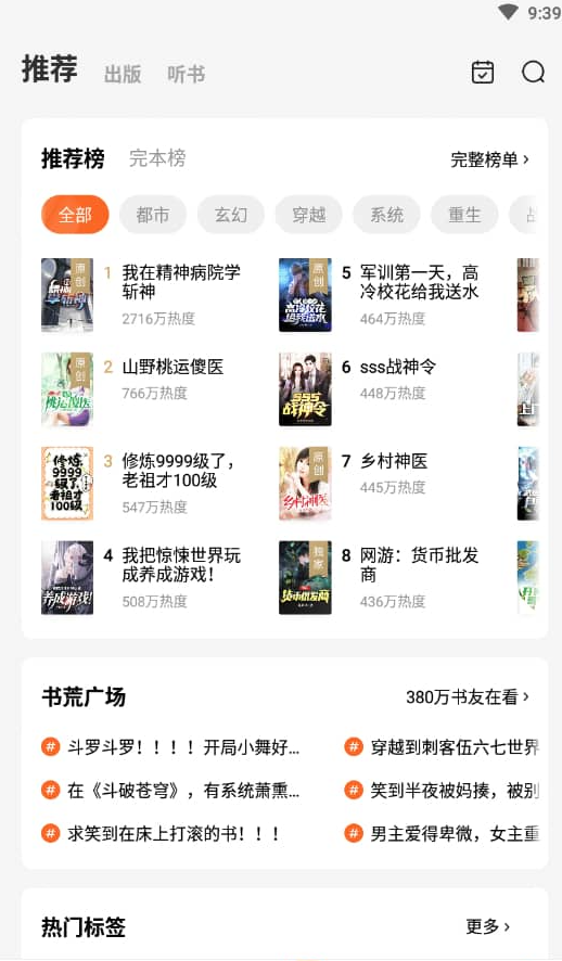 小说APP番茄免费小说 6.2.1.32 高级版插图 小说APP番茄免费小说 6.2.1.32 高级版插图
