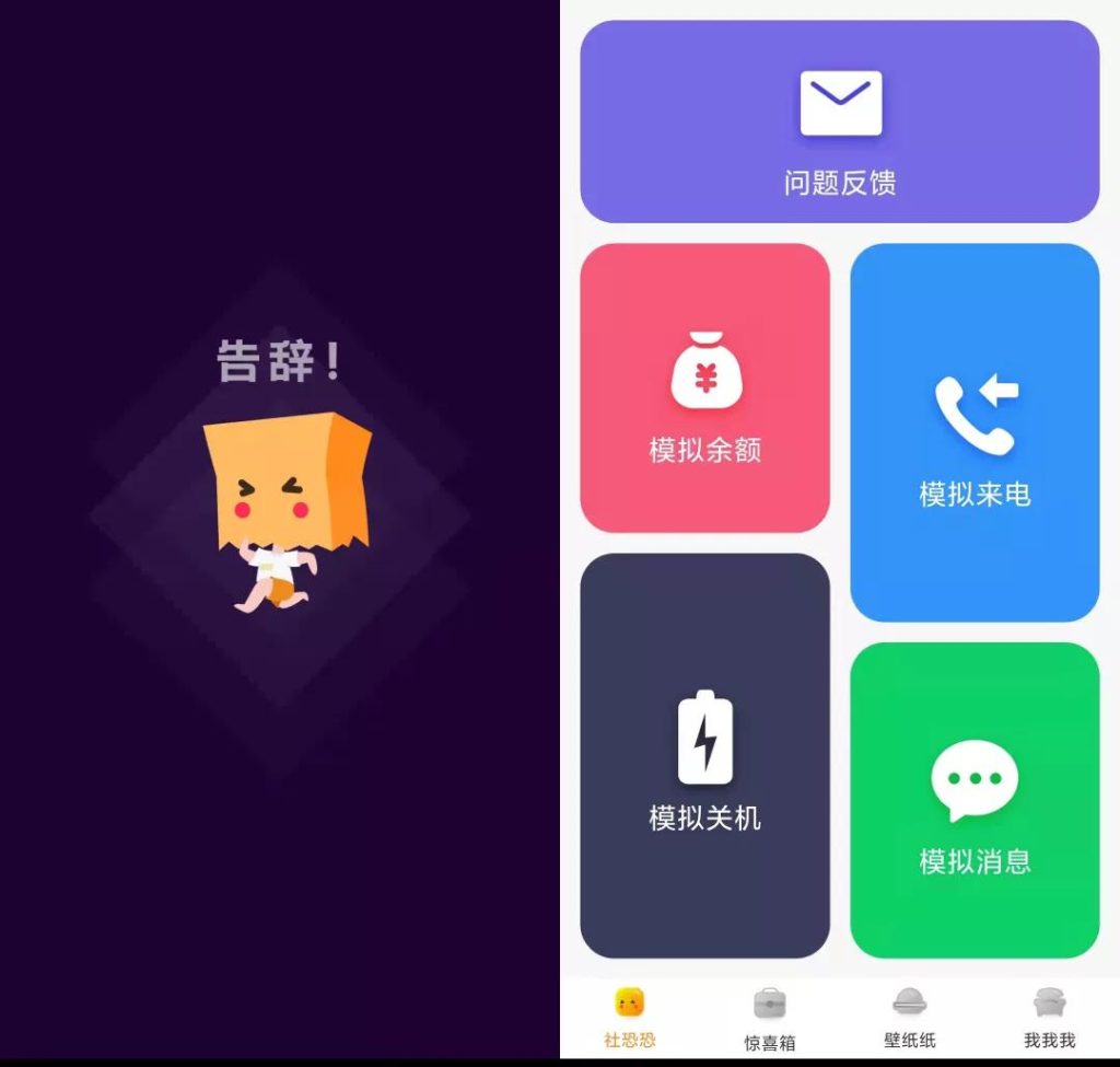 社恐快跑APP专门用来骗人的APP,虚拟余额,虚拟来电,虚拟消息等等插图 社恐快跑APP专门用来骗人的APP,虚拟余额,虚拟来电,虚拟消息等等插图