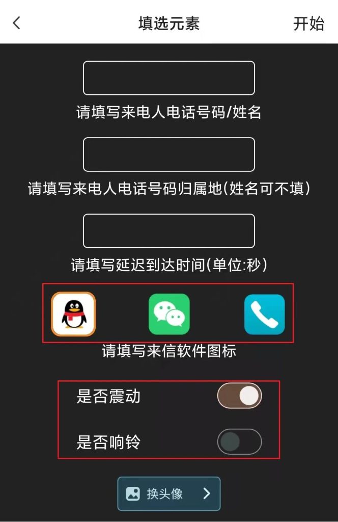 社恐快跑APP专门用来骗人的APP,虚拟余额,虚拟来电,虚拟消息等等插图4 社恐快跑APP专门用来骗人的APP,虚拟余额,虚拟来电,虚拟消息等等插图4