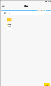 蓝云 v1.2.9.0- 蓝奏云第三方客户端电脑DIY圈-电脑DIY,一个分享电脑DIY硬件,电脑软件,软件素材资源,各类教程的博客-鑫屿翔网络电脑DIY圈
