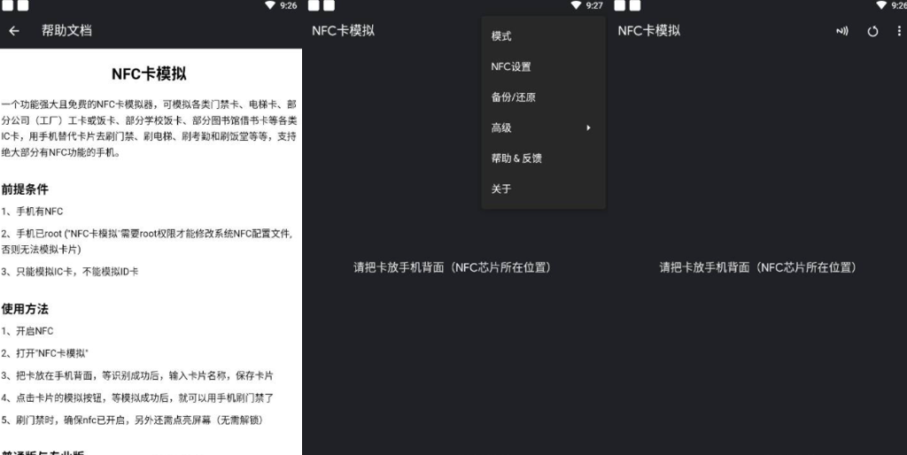 一款利用手机NFC功能刷门禁的软件-NFC卡模拟v9.0.3-903专业学习版插图1 一款利用手机NFC功能刷门禁的软件-NFC卡模拟v9.0.3-903专业学习版插图1
