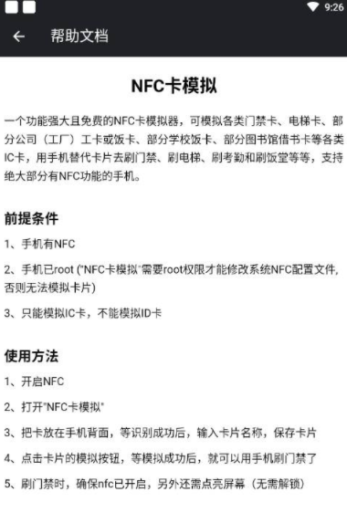 一款利用手机NFC功能刷门禁的软件-NFC卡模拟v9.0.3-903专业学习版插图 一款利用手机NFC功能刷门禁的软件-NFC卡模拟v9.0.3-903专业学习版插图