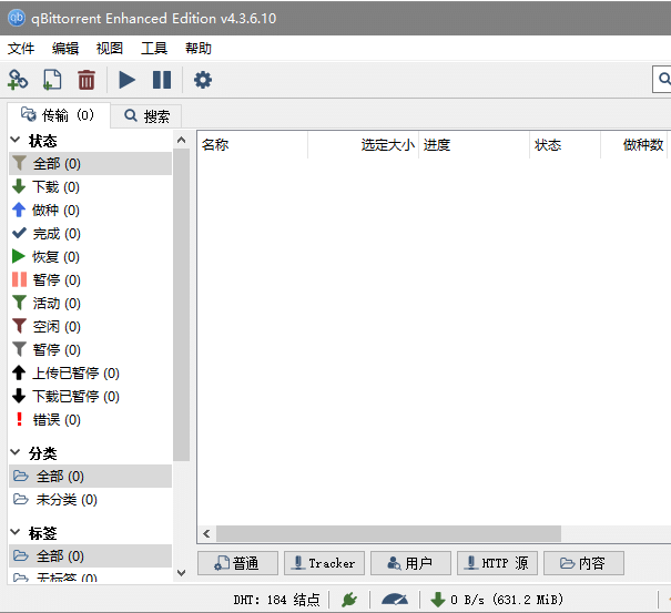 一个跨平台的自由BitTorrent客户端-qBittorrent 4.6.4.10 增强版插图1 一个跨平台的自由BitTorrent客户端-qBittorrent 4.6.4.10 增强版插图1