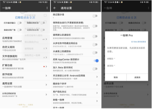 一指禅v3.3.501 PRO破解版 自动跳过APP启动广告电脑DIY圈-电脑DIY,一个分享电脑DIY硬件,电脑软件,软件素材资源,各类教程的博客-鑫屿翔网络电脑DIY圈