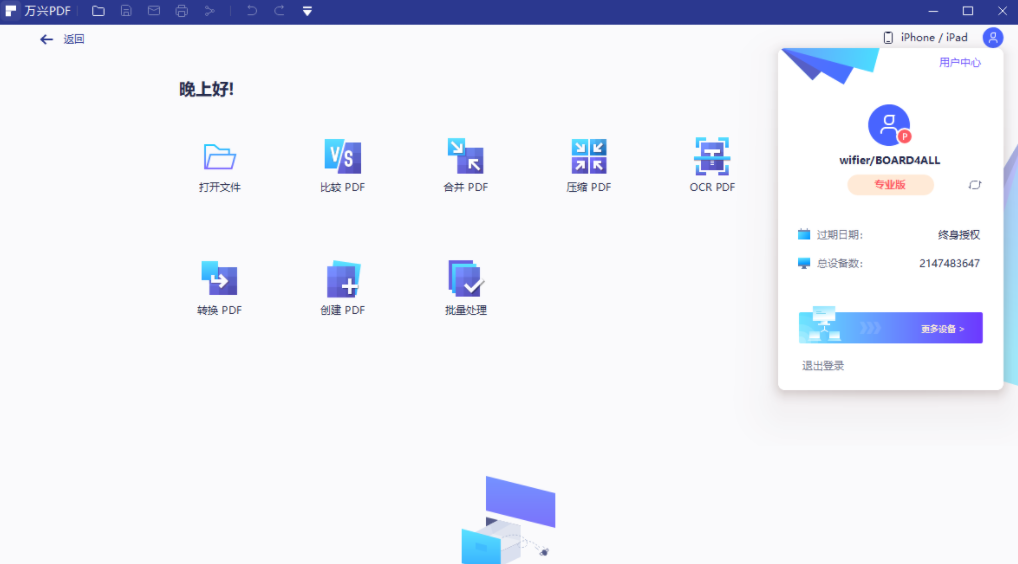 万兴PDF（Wondershare PDFelement）PDFelement Pro+ +OCR插件  10.3.5电脑DIY圈-电脑DIY,一个分享电脑DIY硬件,电脑软件,软件素材资源,各类教程的博客-鑫屿翔网络电脑DIY圈