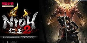 《仁王》系列的第二部作品-仁王2/NIOH 2(完全版V1.28.00+限定特典)电脑DIY圈-电脑DIY,一个分享电脑DIY硬件,电脑软件,软件素材资源,各类教程的博客-鑫屿翔网络电脑DIY圈