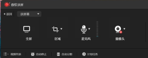 傲软录屏v1.6.8.21.0 专业版一款非常好用的专业录屏软件电脑DIY圈-电脑DIY,一个分享电脑DIY硬件,电脑软件,软件素材资源,各类教程的博客-鑫屿翔网络电脑DIY圈