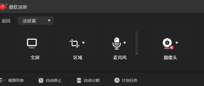 傲软录屏v1.6.8.21.0 专业版一款非常好用的专业录屏软件缩略图