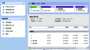 电脑DIY必备分区工具-傲梅分区助手 AOMEI Partition Assistant(分区助手) 技术员版 破解版电脑DIY圈-电脑DIY,一个分享电脑DIY硬件,电脑软件,软件素材资源,各类教程的博客-鑫屿翔网络电脑DIY圈