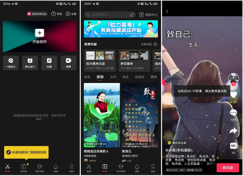 抖音官方的短视频制作软件-剪映v13.5.0视频编辑工具插图 抖音官方的短视频制作软件-剪映v13.5.0视频编辑工具插图