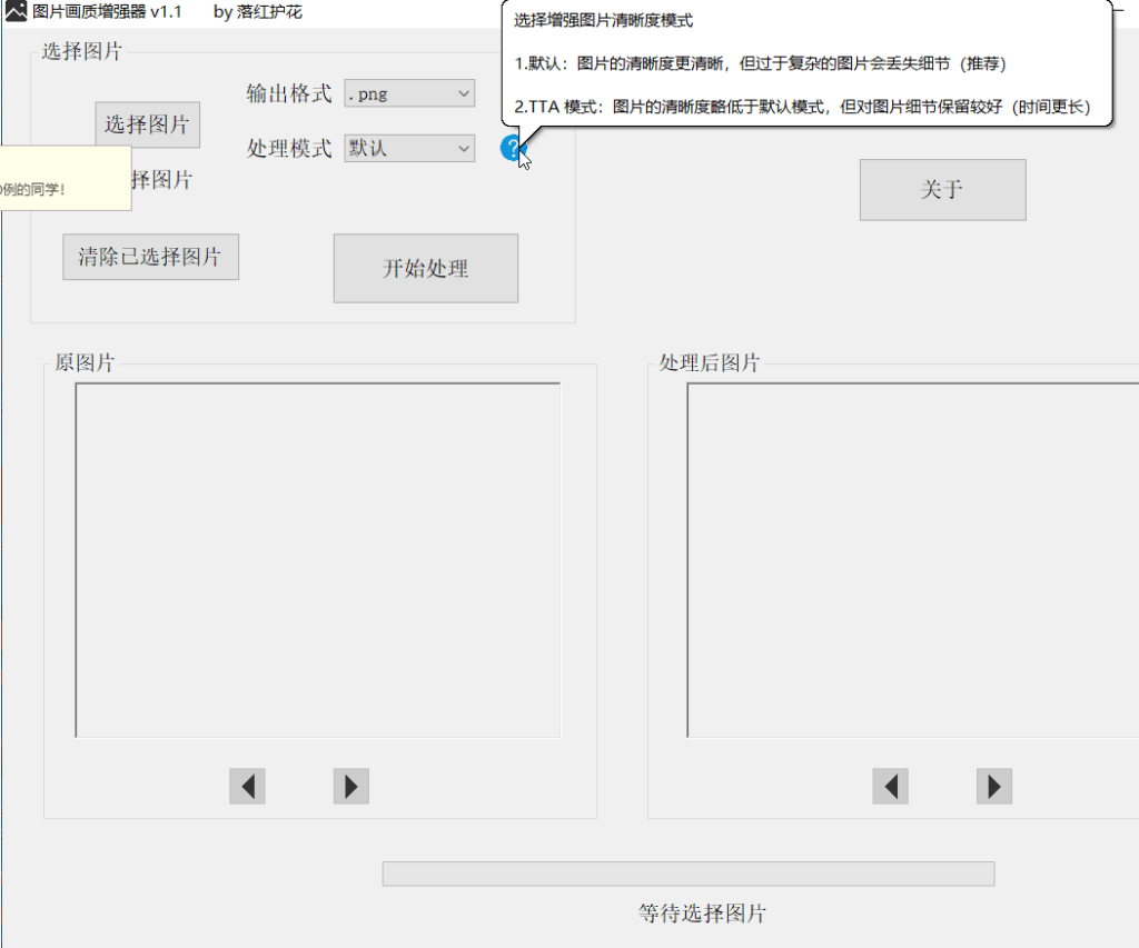 一款吾爱破解大神做的-图片画质增强器–v1.2插图 一款吾爱破解大神做的-图片画质增强器–v1.2插图