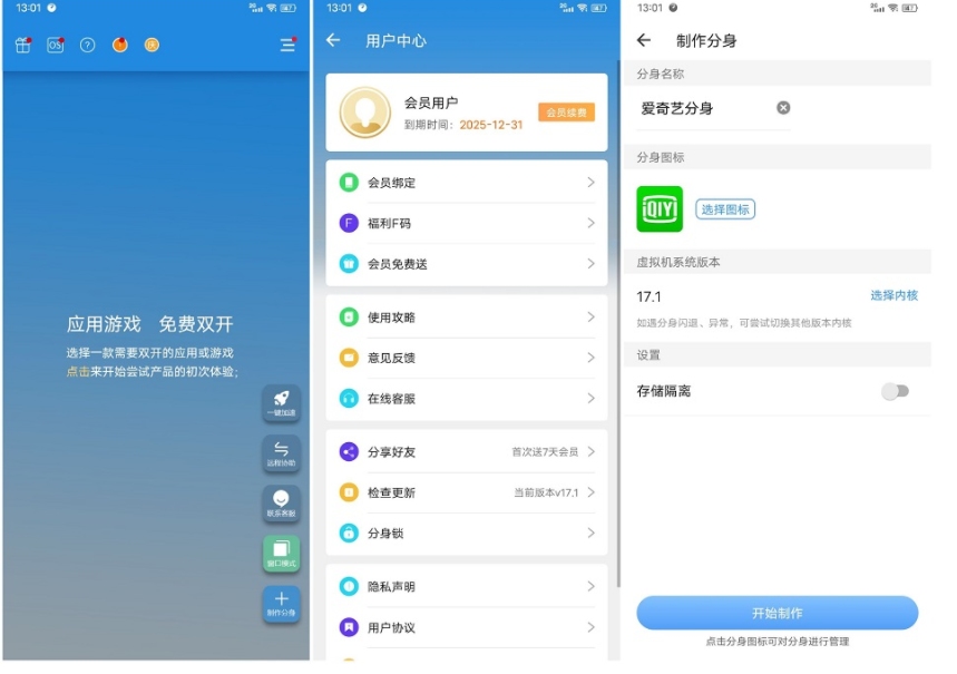 应用双开、应用多开、双开、分身、多开、小号分身、游戏双开、游戏多开-小X分身 原多开分身v3.1.20 会员解锁VIP版插图 应用双开、应用多开、双开、分身、多开、小号分身、游戏双开、游戏多开-小X分身 原多开分身v3.1.20 会员解锁VIP版插图