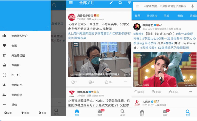 新浪微博第三方客户端-See(第三方微博客户端) v3.9.3 高级版插图 新浪微博第三方客户端-See(第三方微博客户端) v3.9.3 高级版插图