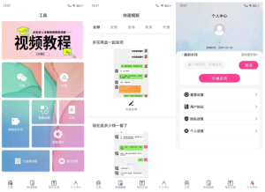 小歪微商 v1.5.0 微商作图工具 一键生聊天记录等 会员解锁版电脑DIY圈-电脑DIY,一个分享电脑DIY硬件,电脑软件,软件素材资源,各类教程的博客-鑫屿翔网络电脑DIY圈