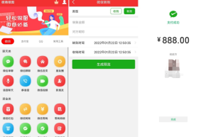 一款模拟生成支付宝微信等付款截图的软件-微商做图 v1.7.6 模拟收款交易图片制作软件 会员版缩略图