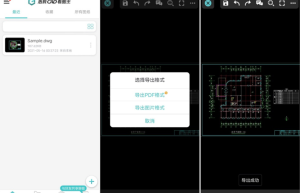 浩辰CAD手机看图王v4.9.9 破解高级中文版缩略图