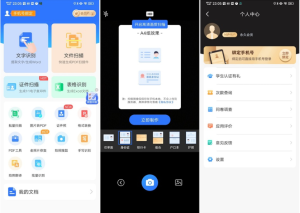 扫描君（全能扫描王）v6.8.05会员破解版 OCR文字识别软件电脑DIY圈-电脑DIY,一个分享电脑DIY硬件,电脑软件,软件素材资源,各类教程的博客-鑫屿翔网络电脑DIY圈