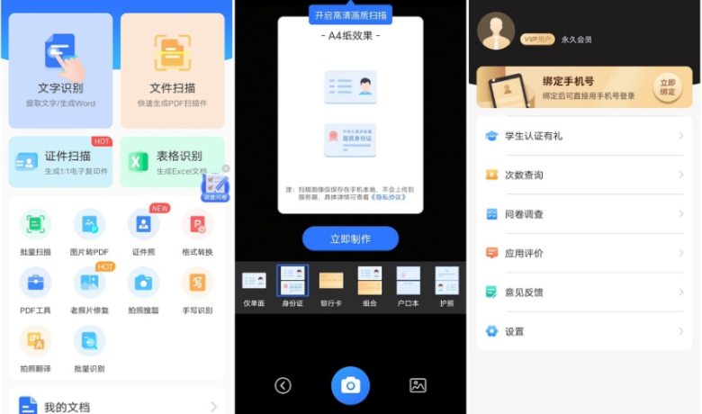 扫描君（全能扫描王）v6.8.05会员破解版 OCR文字识别软件缩略图