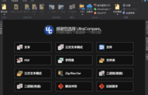 一款文件内容比较工具-IDM UltraCompare Professional 23.1.0.27缩略图