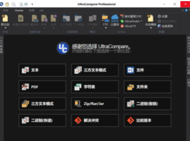 一款文件内容比较工具-IDM UltraCompare Professional 23.1.0.27电脑DIY圈-电脑DIY,一个分享电脑DIY硬件,电脑软件,软件素材资源,各类教程的博客-鑫屿翔网络电脑DIY圈