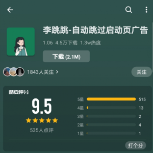 一款专注于跳过APP启动页广告的辅助工具-李跳跳5.0电脑DIY圈-电脑DIY,一个分享电脑DIY硬件,电脑软件,软件素材资源,各类教程的博客-鑫屿翔网络电脑DIY圈